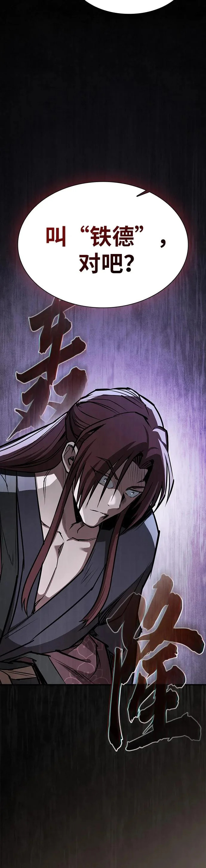 密探的魔教生活漫画,第49话4图