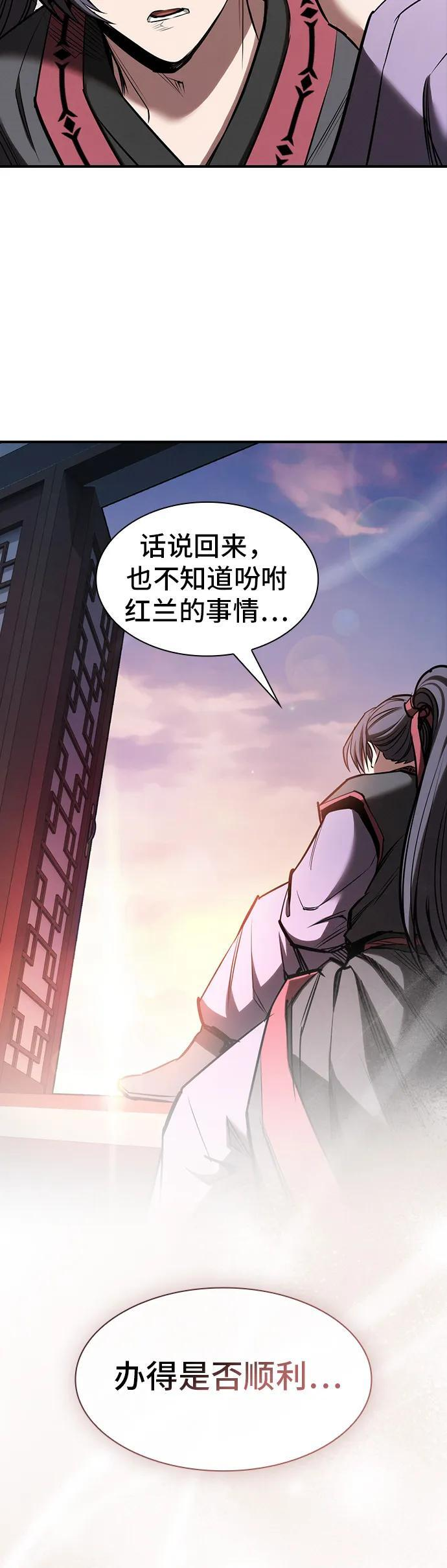 密探的魔教生活漫画,第38话4图