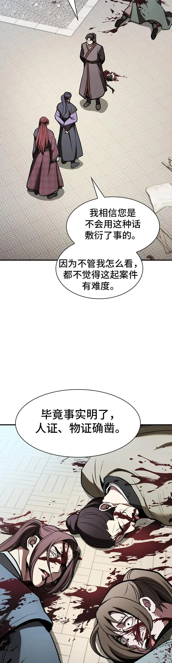 密探的魔教生活漫画,第19话4图