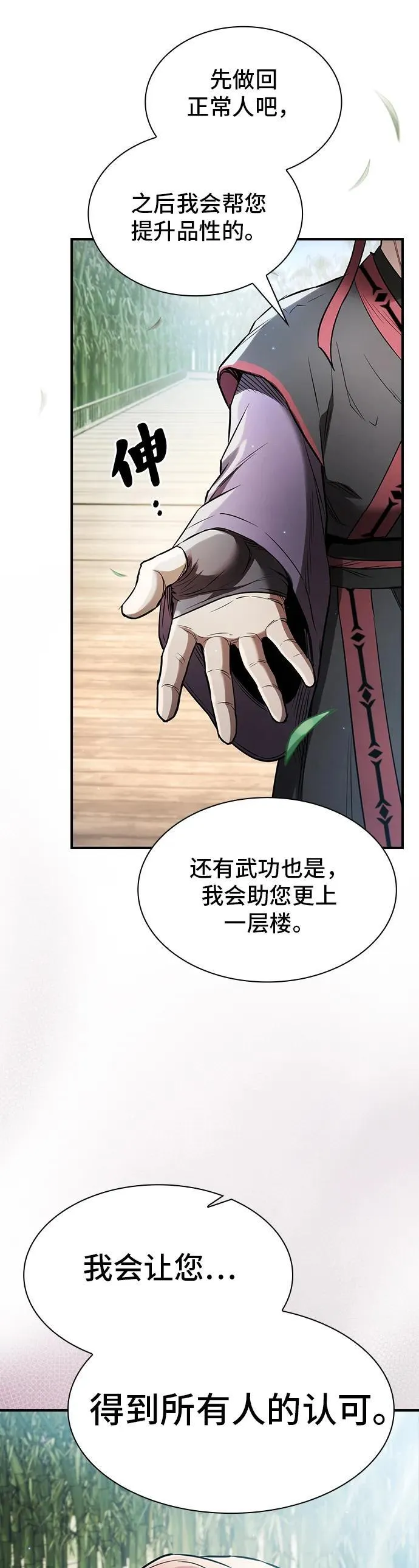 密探的魔教生活漫画,第11话2图