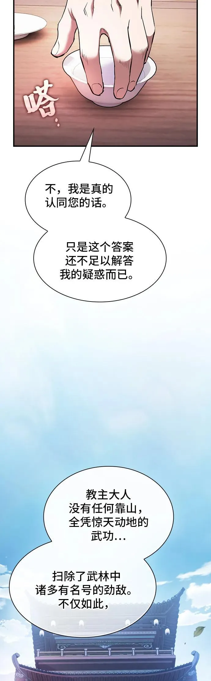 密探的魔教生活漫画,第20话3图