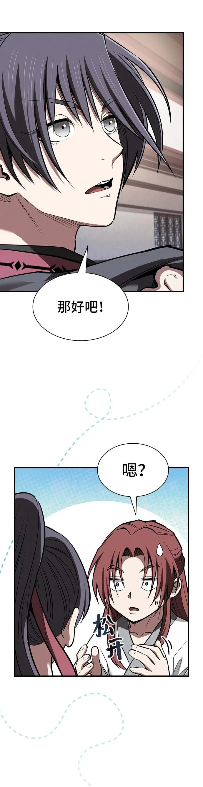 密探的魔教生活漫画,第44话4图