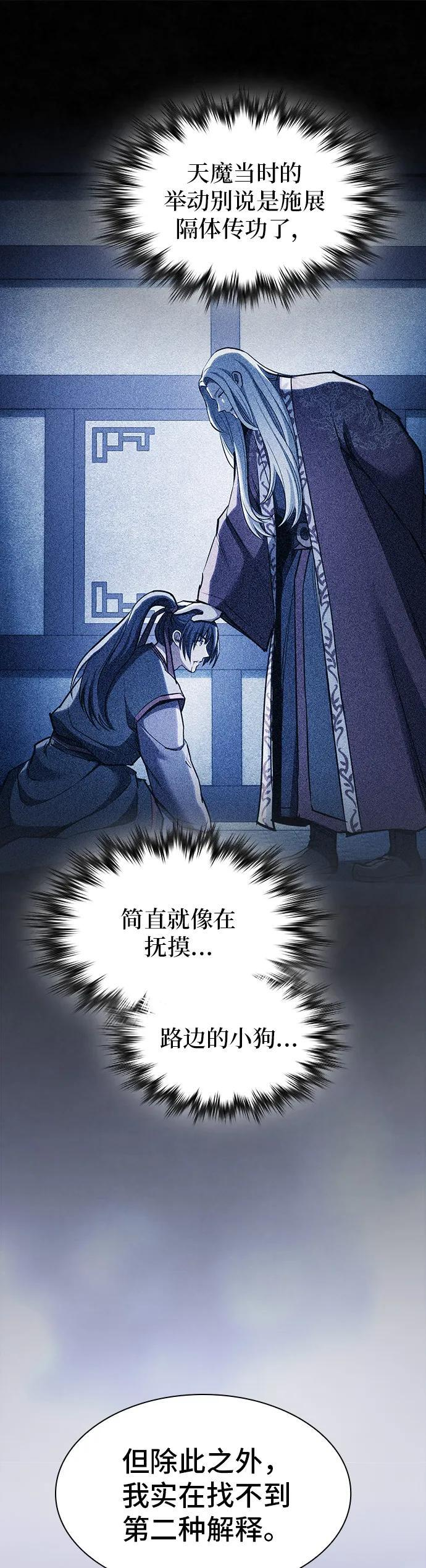 密探的魔教生活漫画,第37话2图