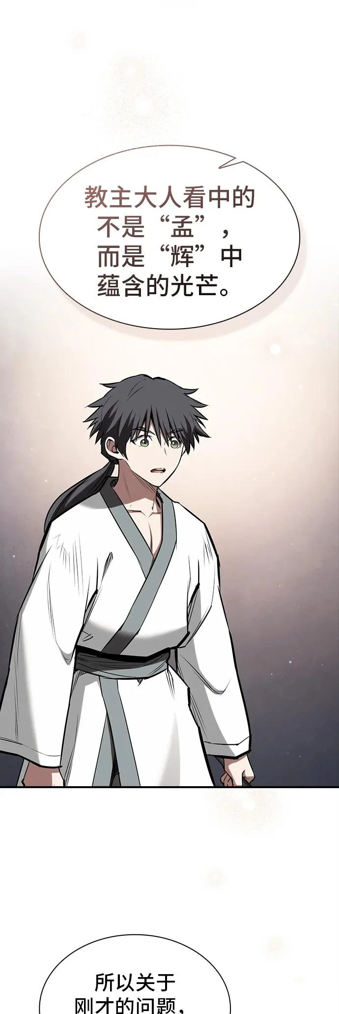 密探的魔教生活漫画,第43话2图