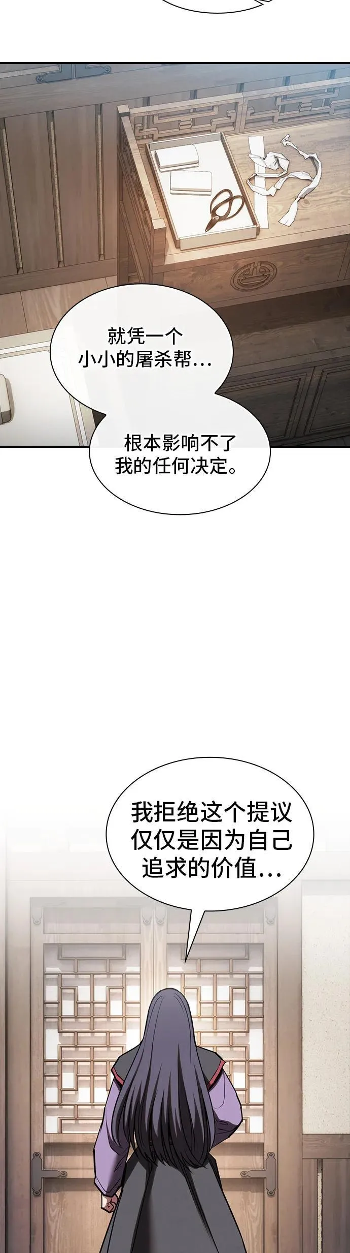 密探的魔教生活漫画,第29话5图