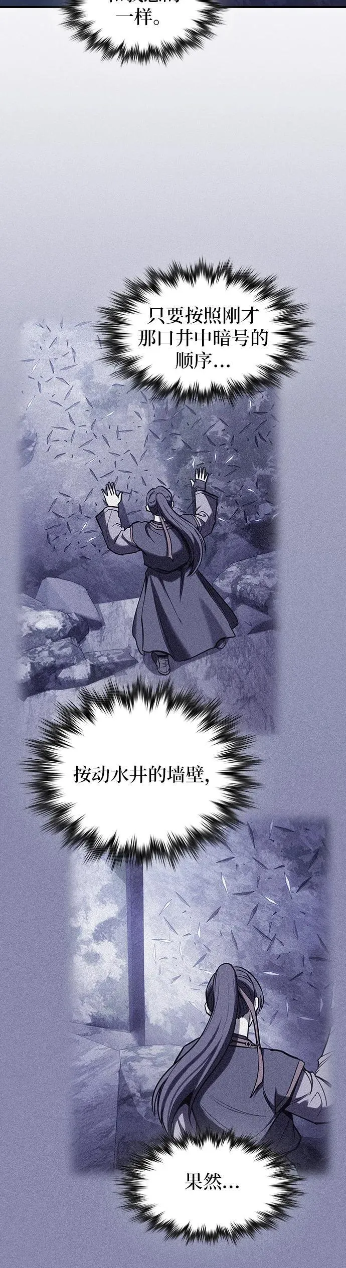 密探的魔教生活漫画,第32话3图