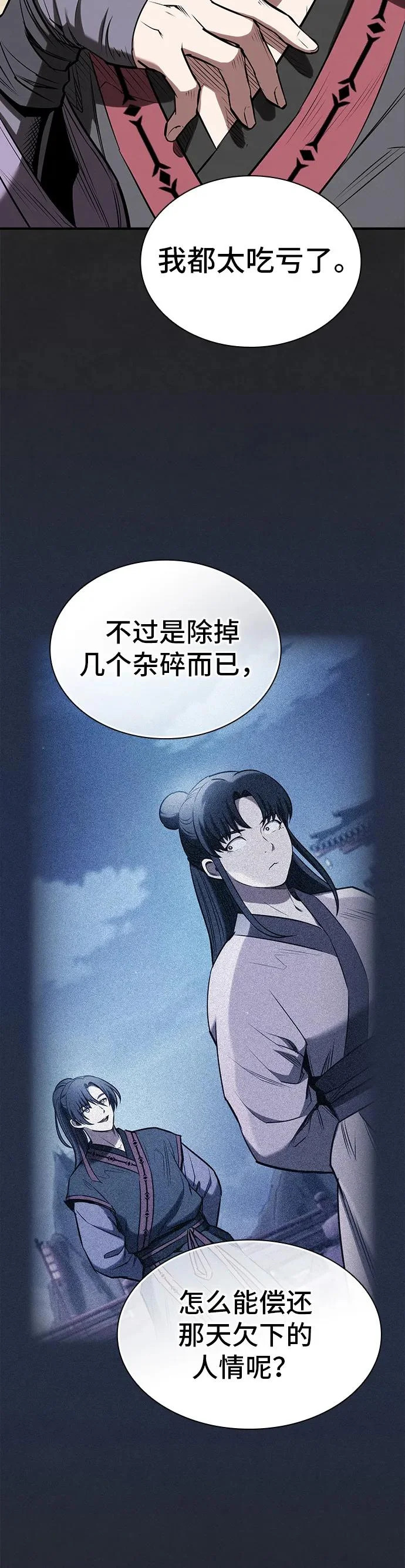 密探的魔教生活漫画,第47话1图