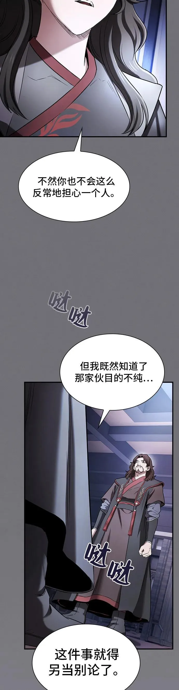 密探的魔教生活漫画,第6话3图