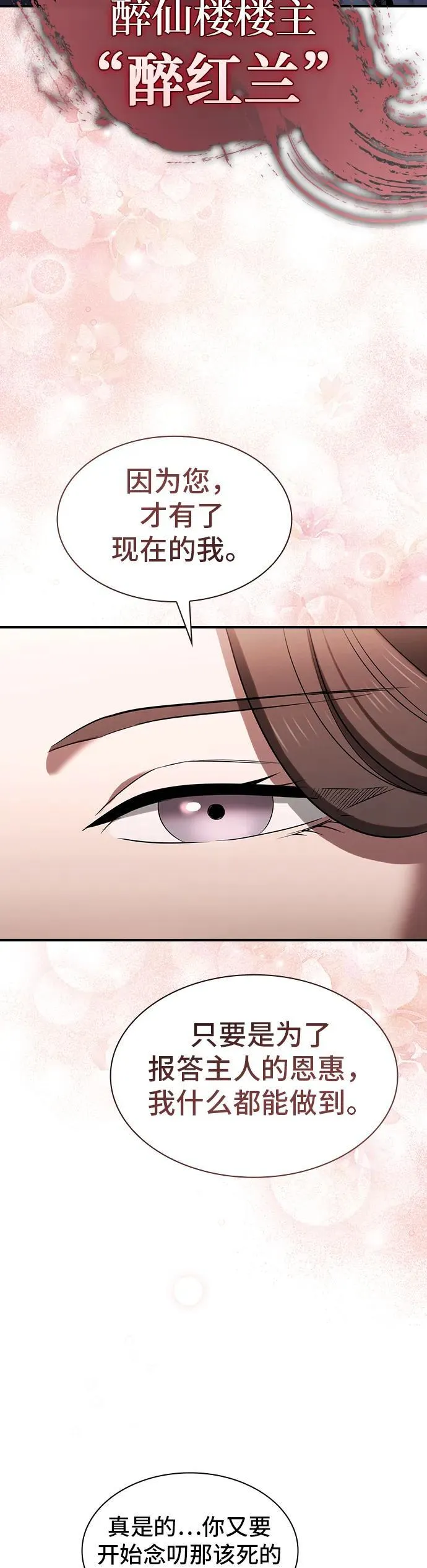 密探的魔教生活漫画,第8话5图