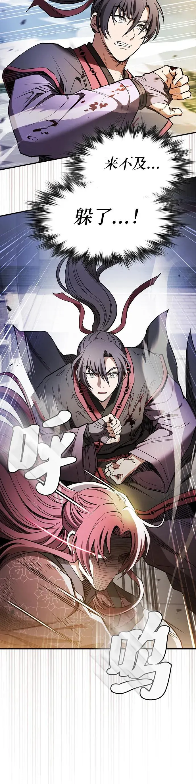 密探的魔教生活漫画,第19话4图