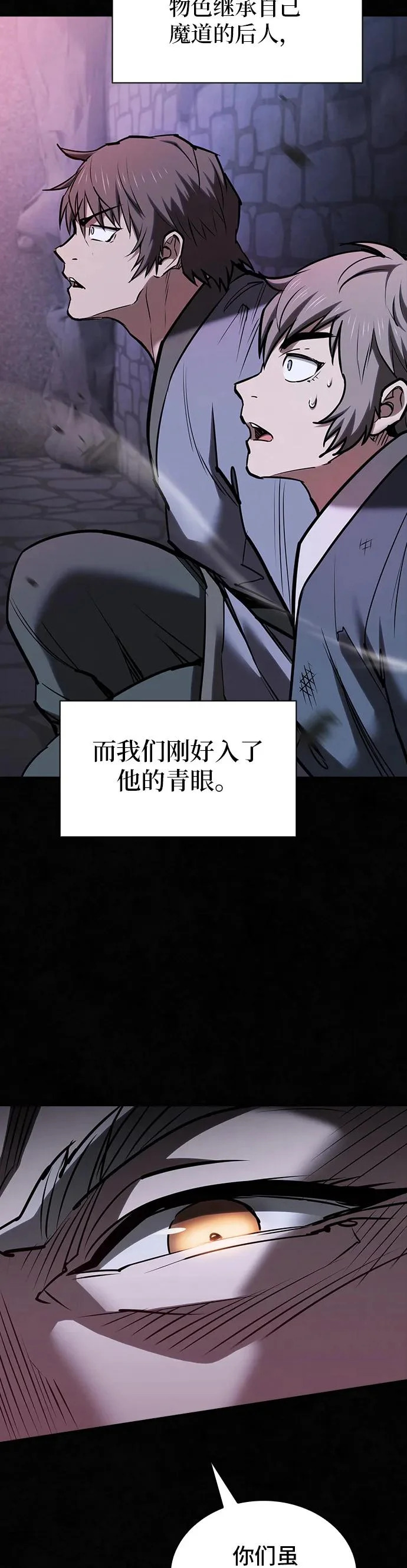 密探的魔教生活漫画,第58话3图