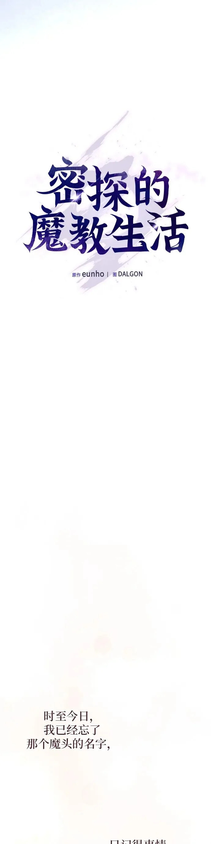 密探的魔教生活漫画,第54话5图