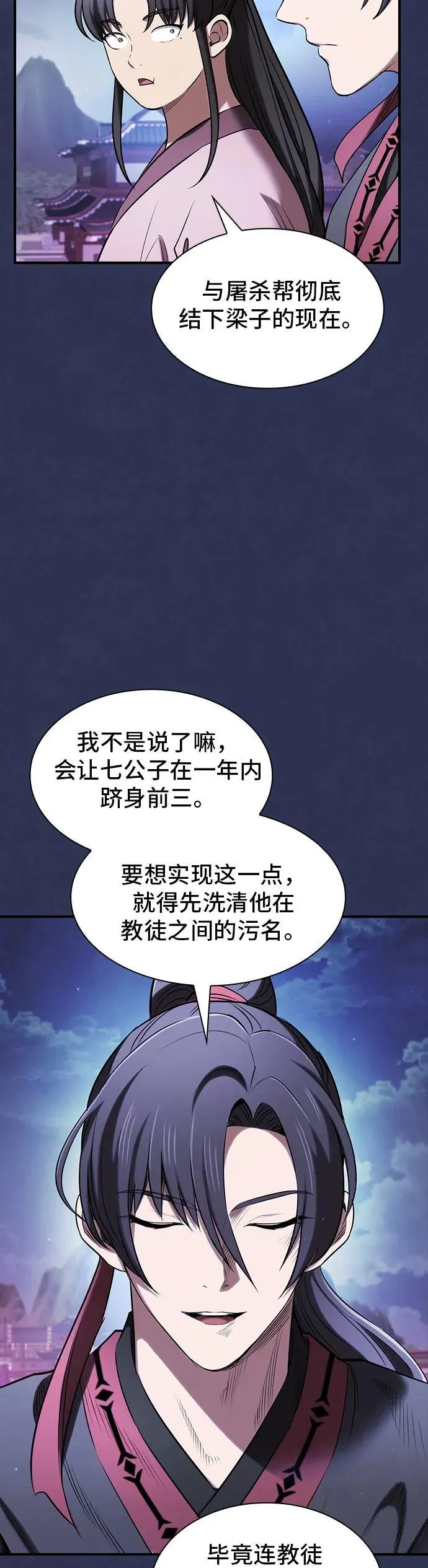 密探的魔教生活漫画,第21话5图