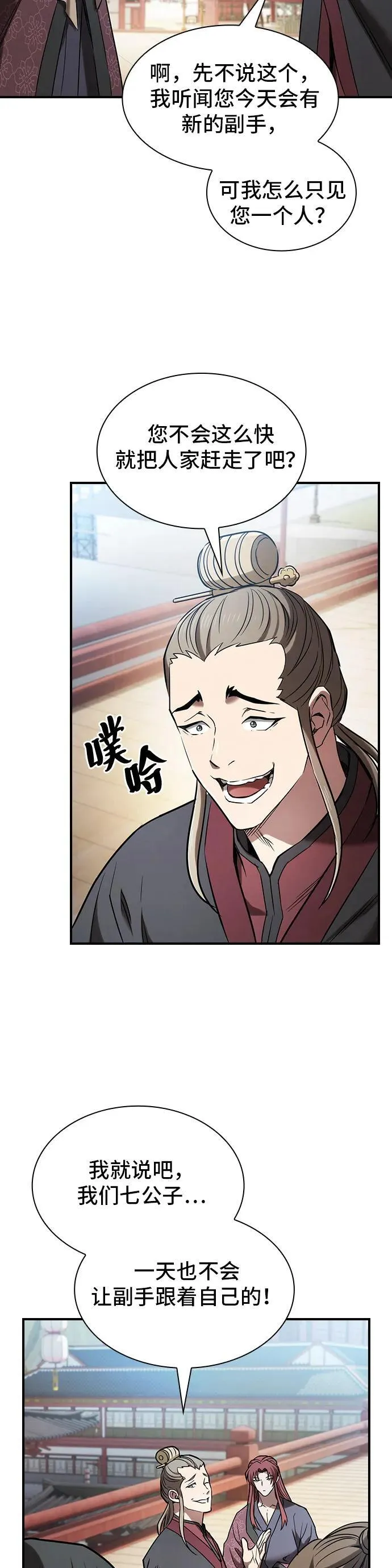 密探的魔教生活漫画,第12话4图