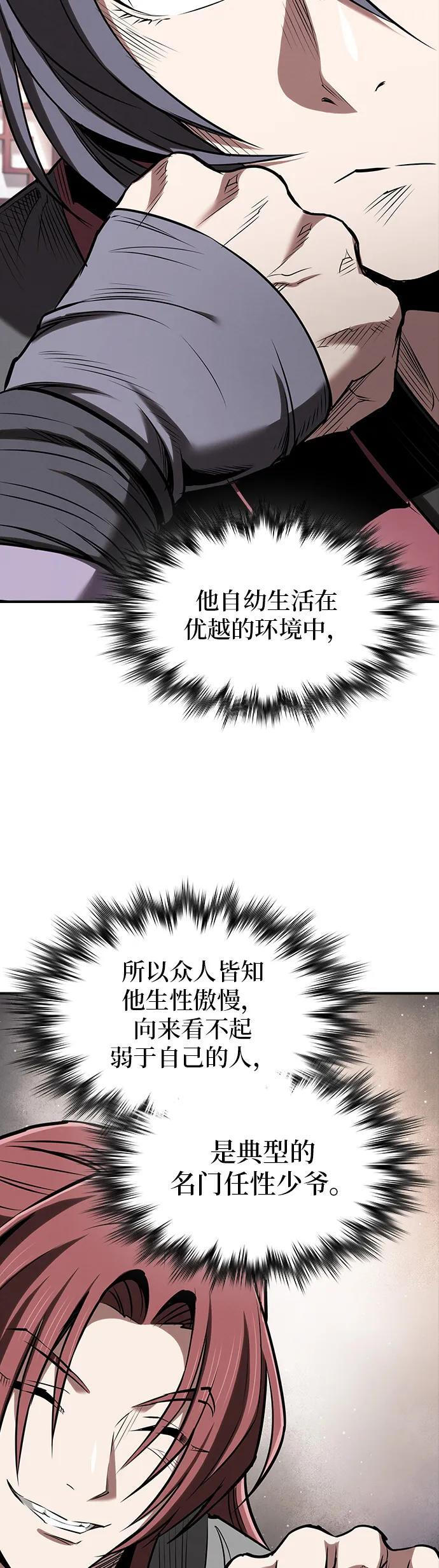 密探的魔教生活漫画,第41话5图