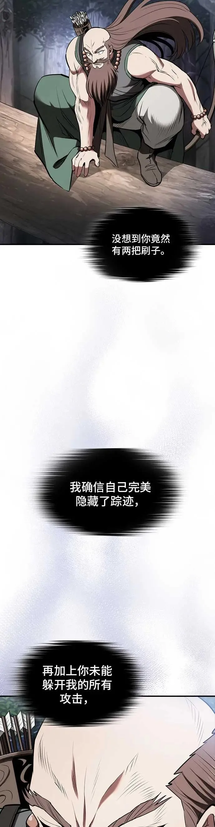 密探的魔教生活漫画,第27话3图