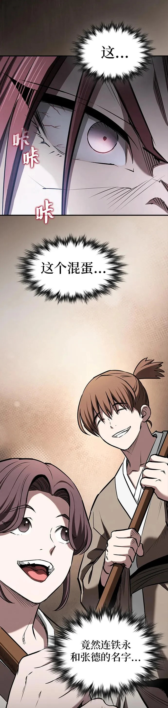 密探的魔教生活漫画,第49话5图