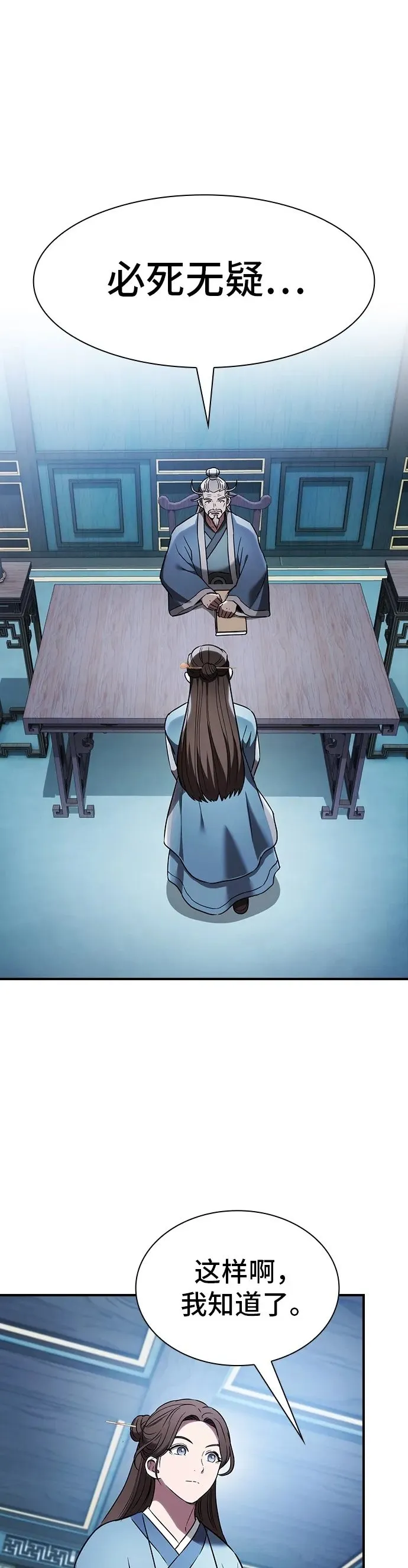 密探的魔教生活漫画,第16话2图