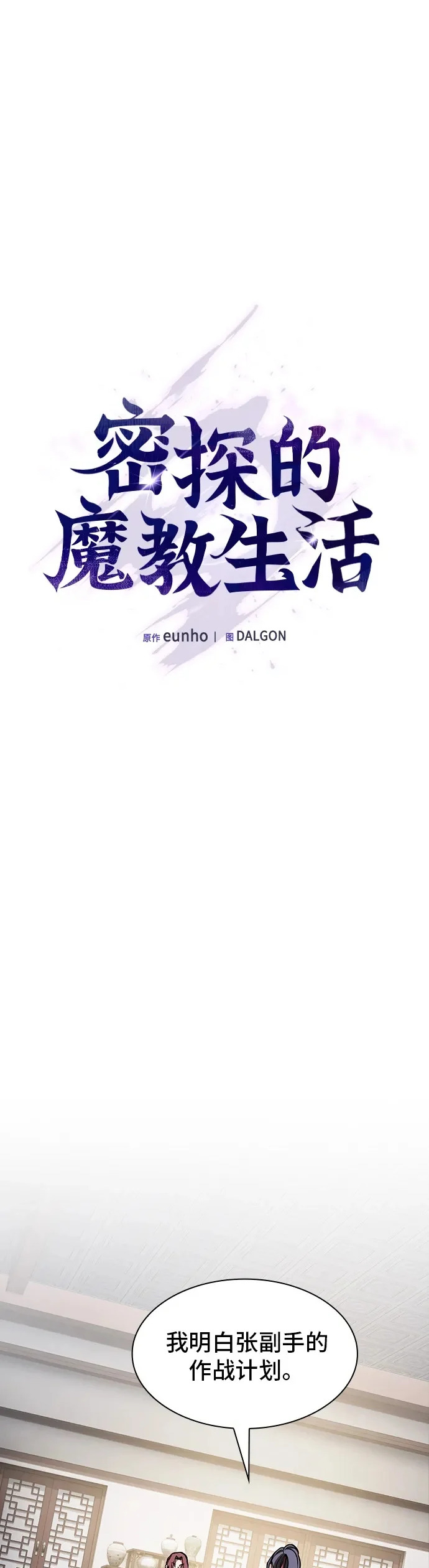 密探的魔教生活漫画,第50话2图