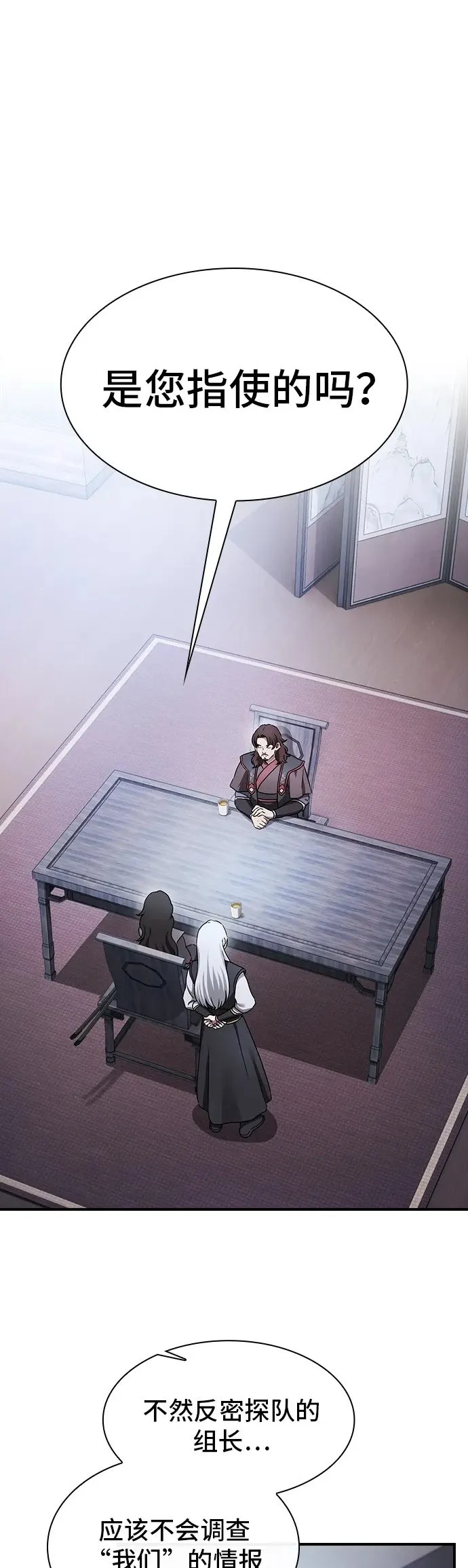 密探的魔教生活漫画,第4话3图