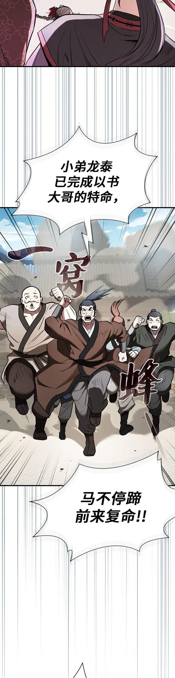 密探的魔教生活漫画,第19话3图