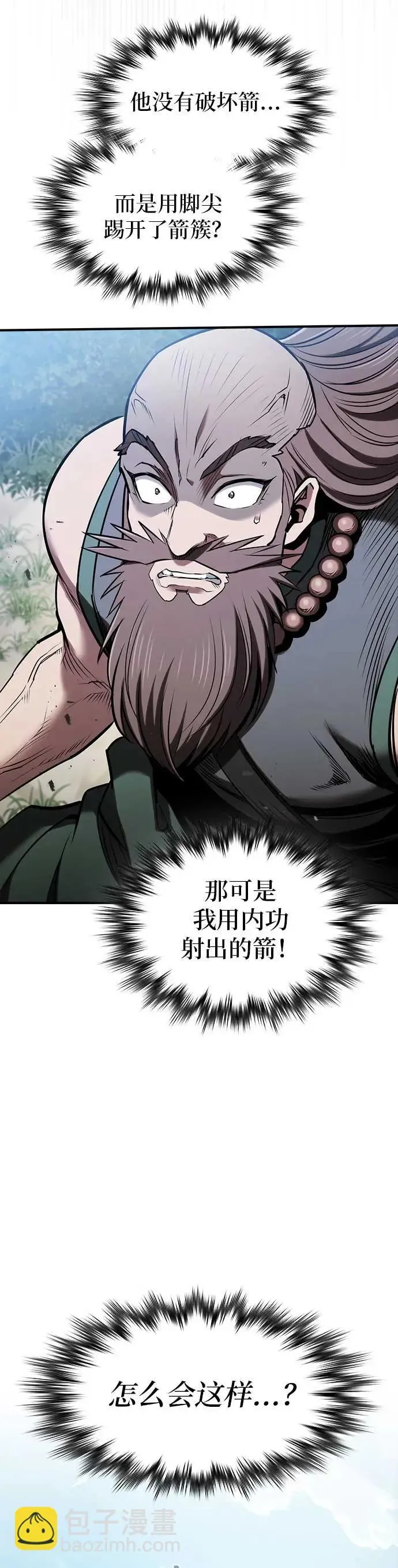 密探的魔教生活漫画,第28话2图