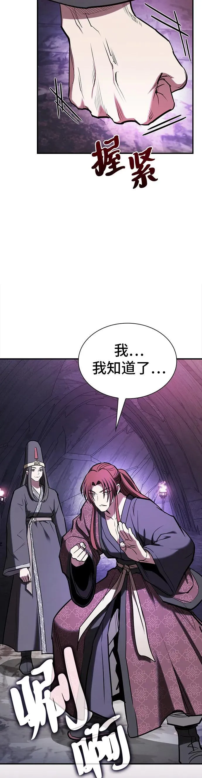 密探的魔教生活漫画,第30话3图