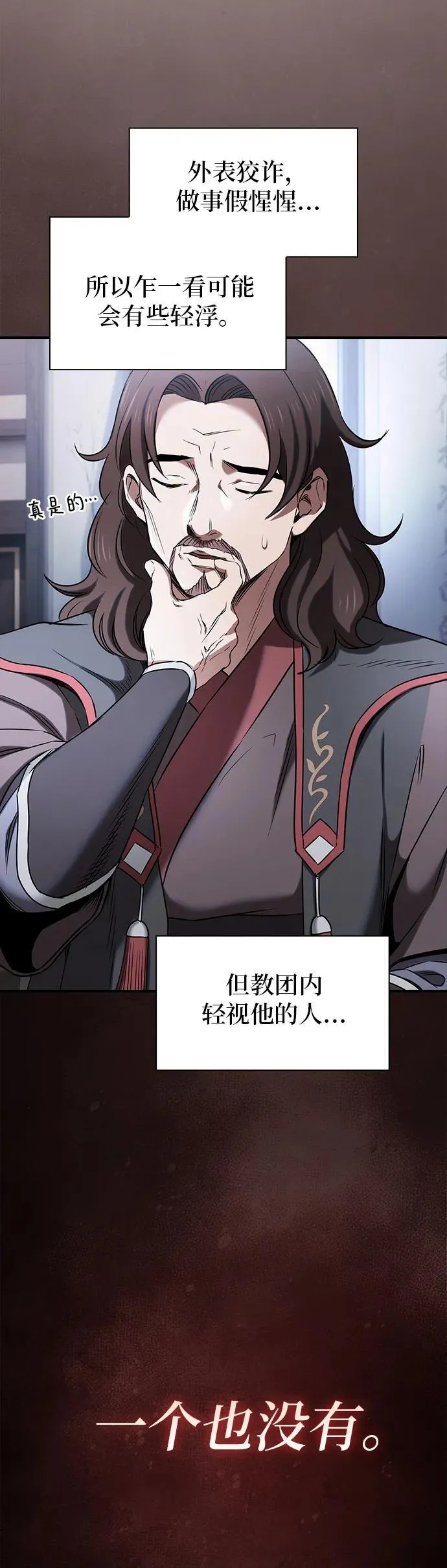 密探的魔教生活漫画,第5话5图