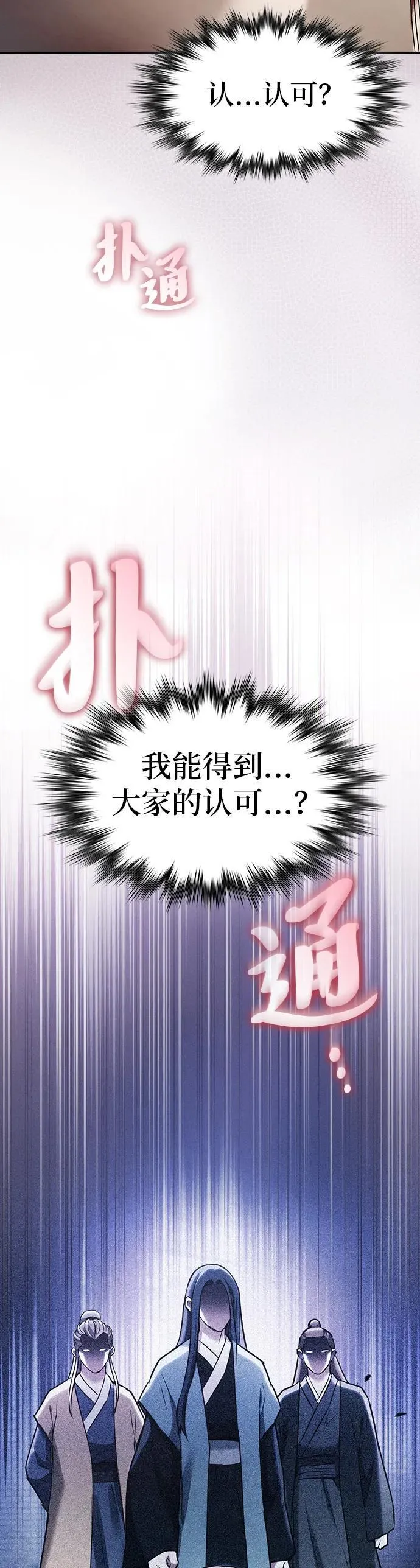 密探的魔教生活漫画,第11话4图