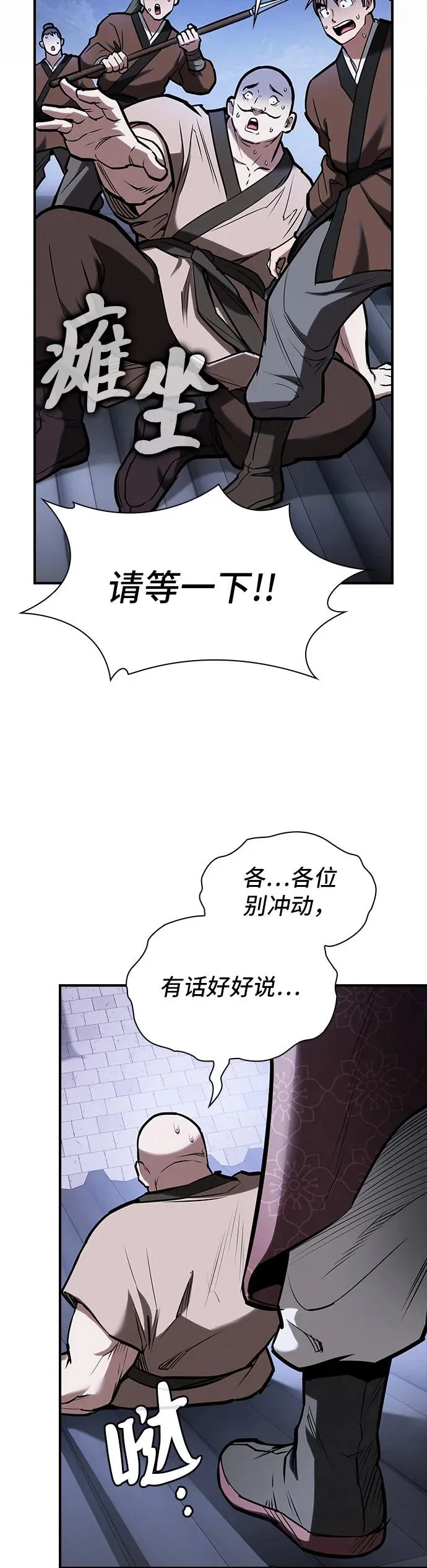 密探的魔教生活漫画,第48话4图