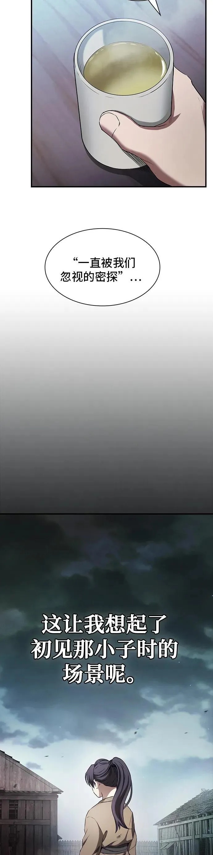 密探的魔教生活漫画,第2话4图