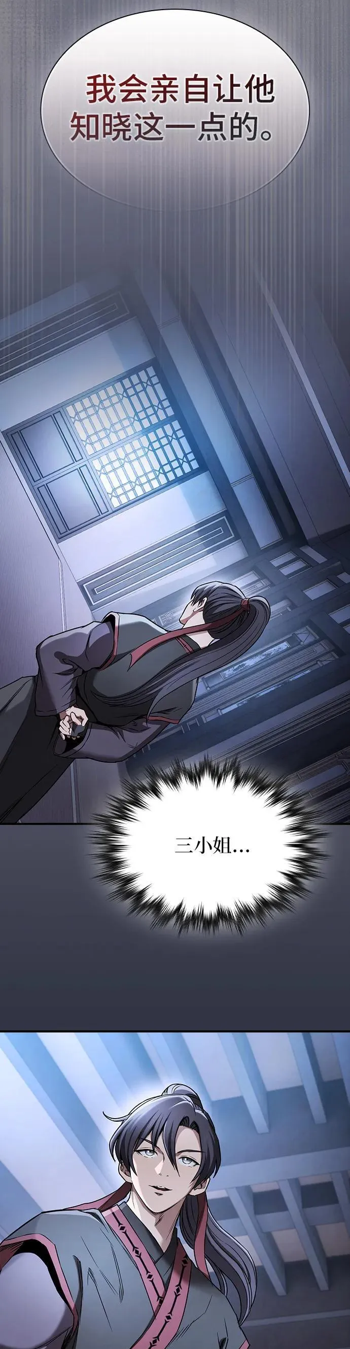 密探的魔教生活漫画,第6话5图