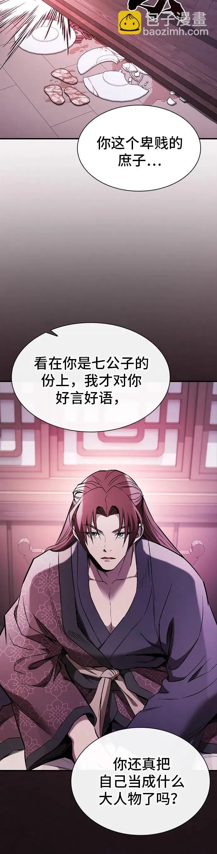 密探的魔教生活漫画,第12话1图