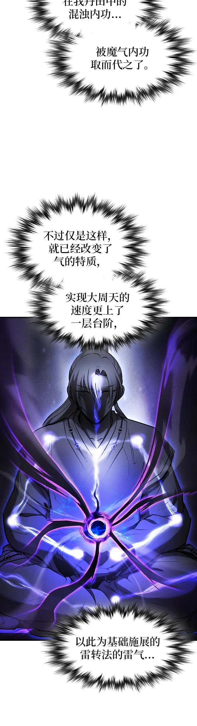 密探的魔教生活漫画,第37话5图