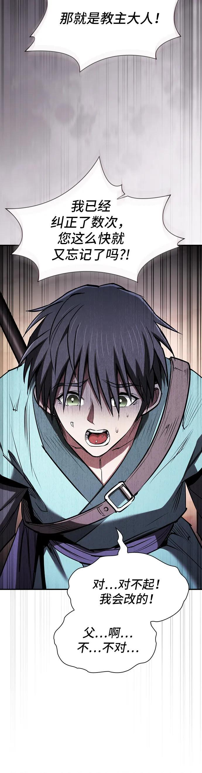 密探的魔教生活漫画,第38话1图