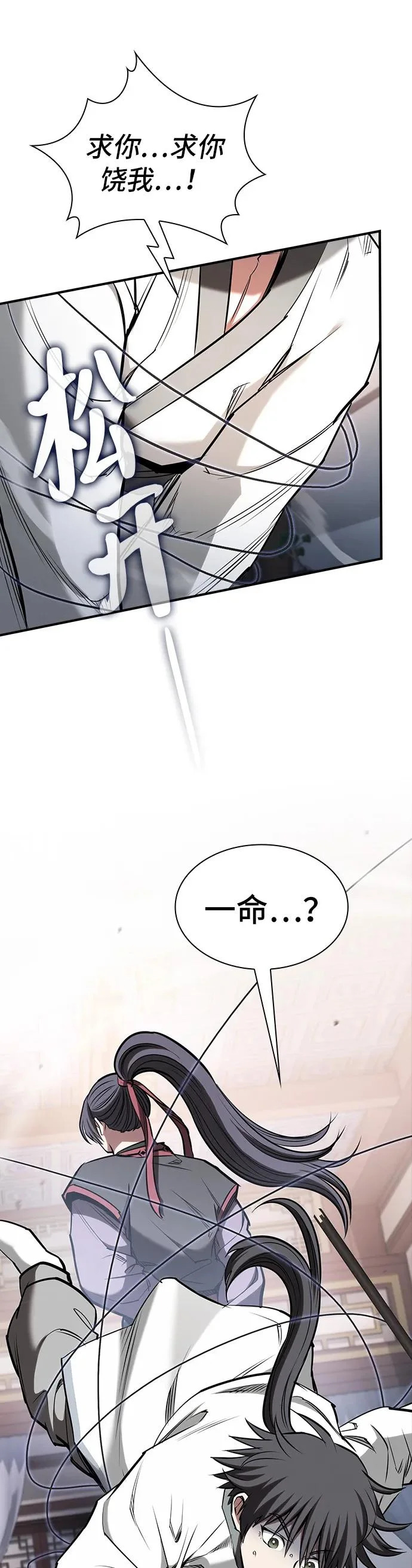 密探的魔教生活漫画,第43话2图