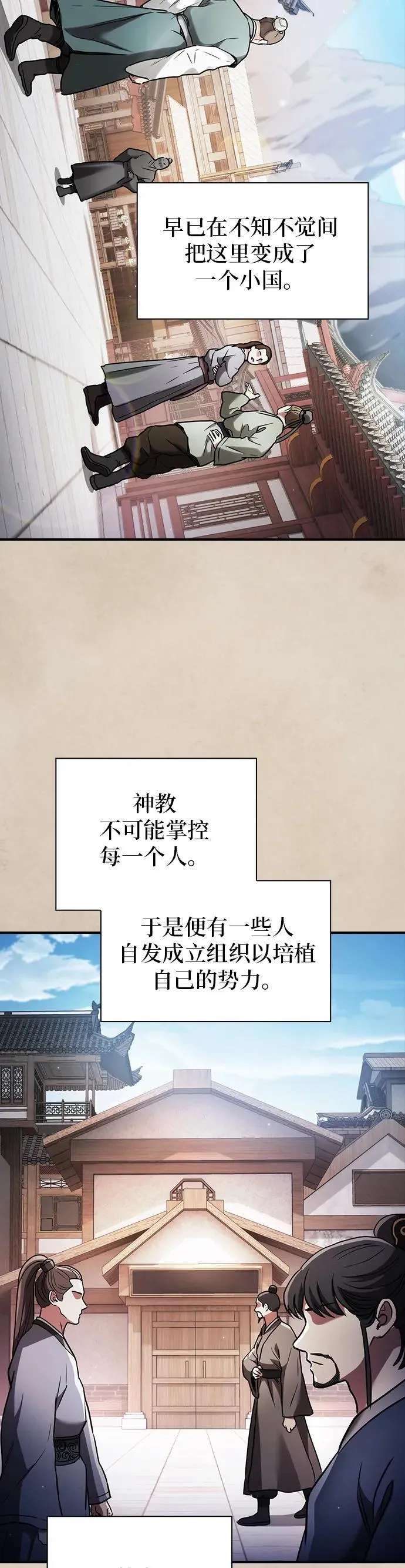 密探的魔教生活漫画,第10话4图