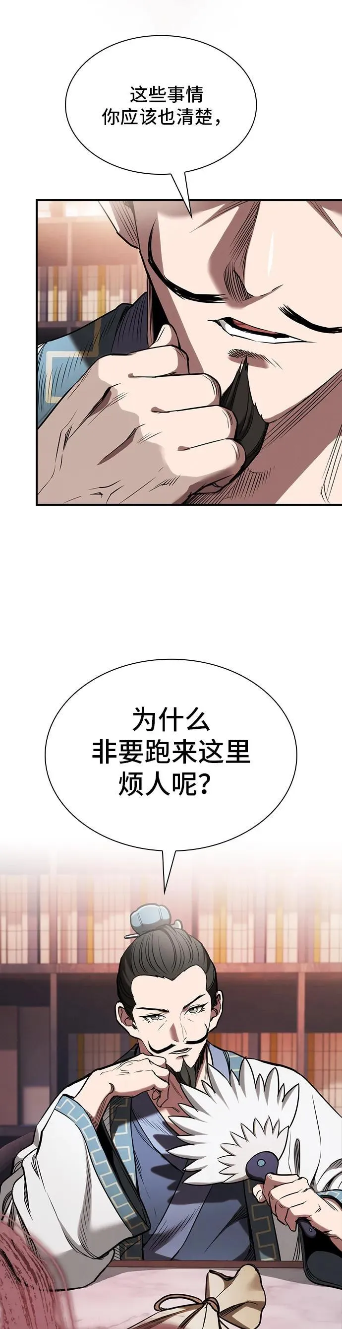 密探的魔教生活漫画,第22话3图