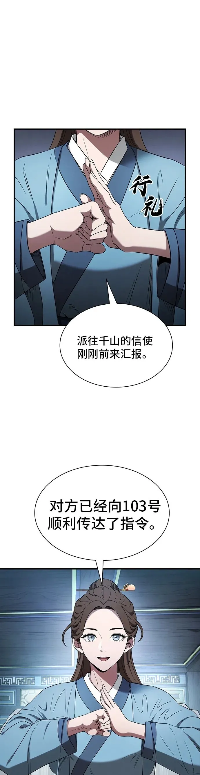 密探的魔教生活漫画,第2话2图
