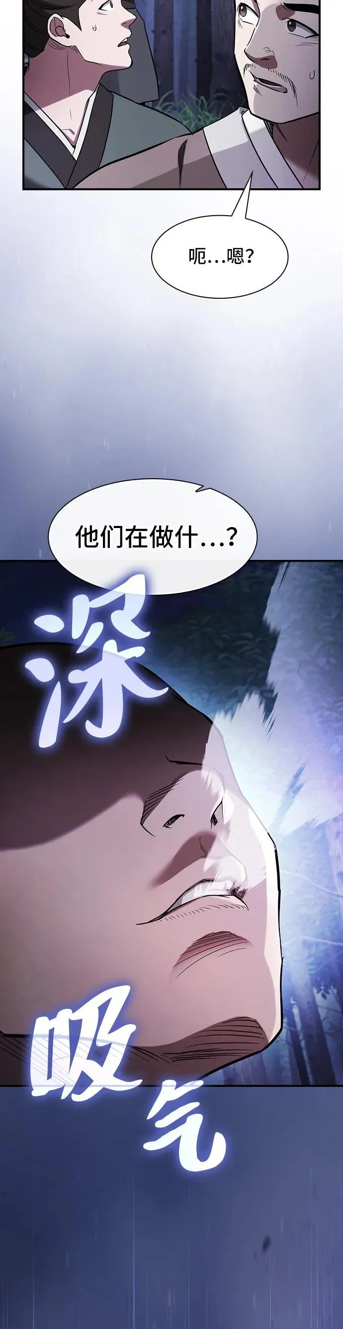 密探的魔教生活漫画,第14话1图