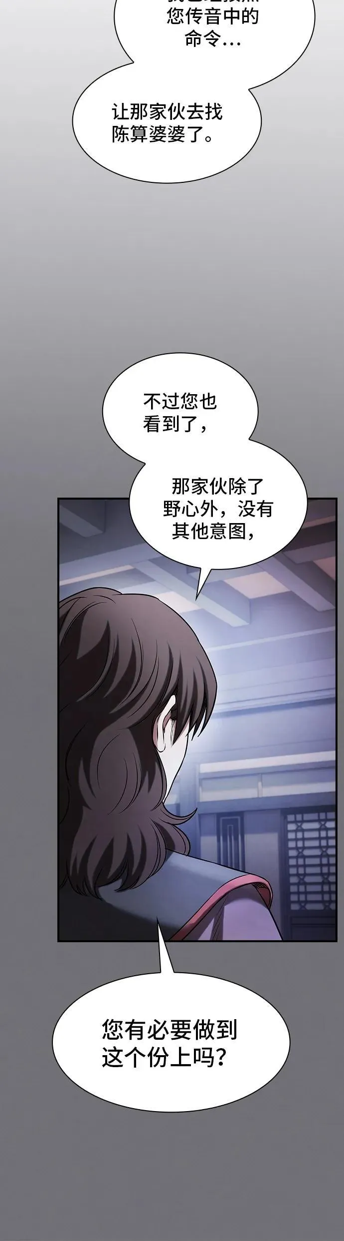 密探的魔教生活漫画,第6话1图