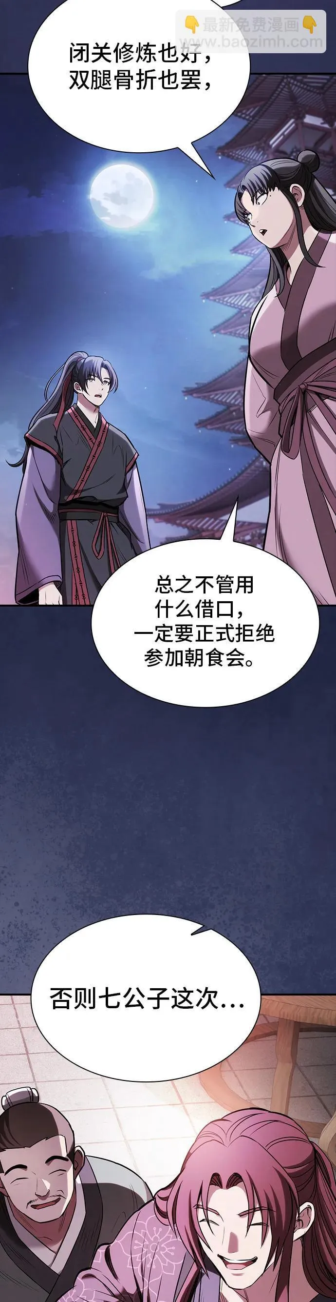 密探的魔教生活漫画,第21话3图