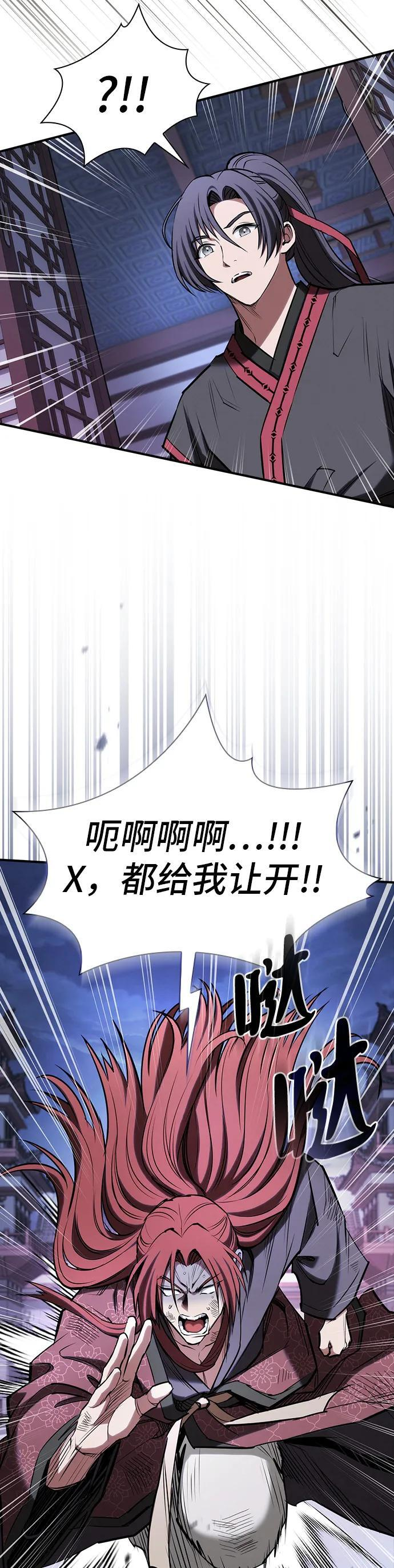 密探的魔教生活漫画,第37话2图