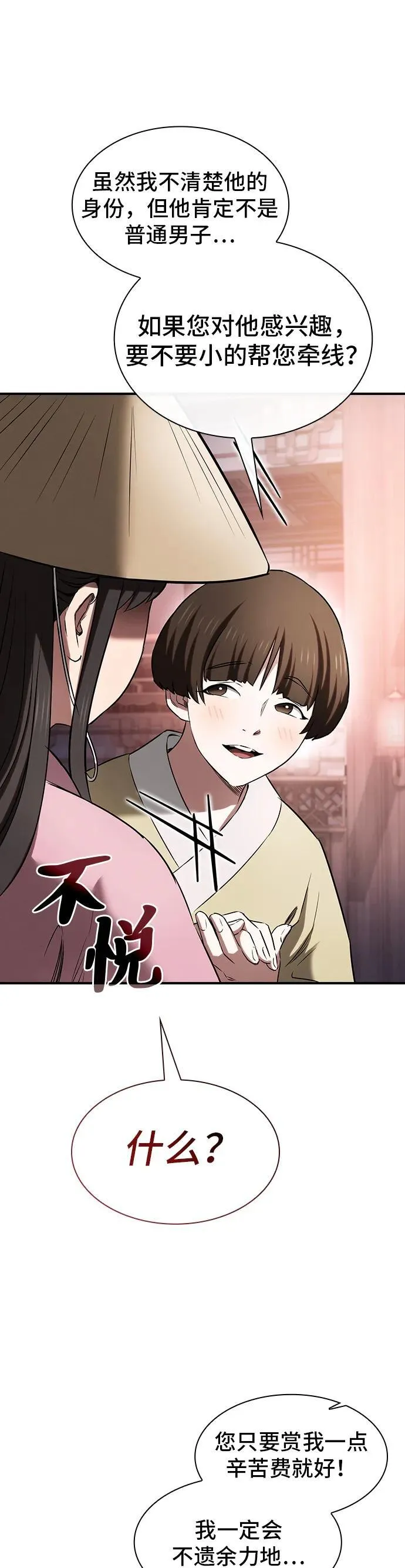 密探的魔教生活漫画,第6话2图