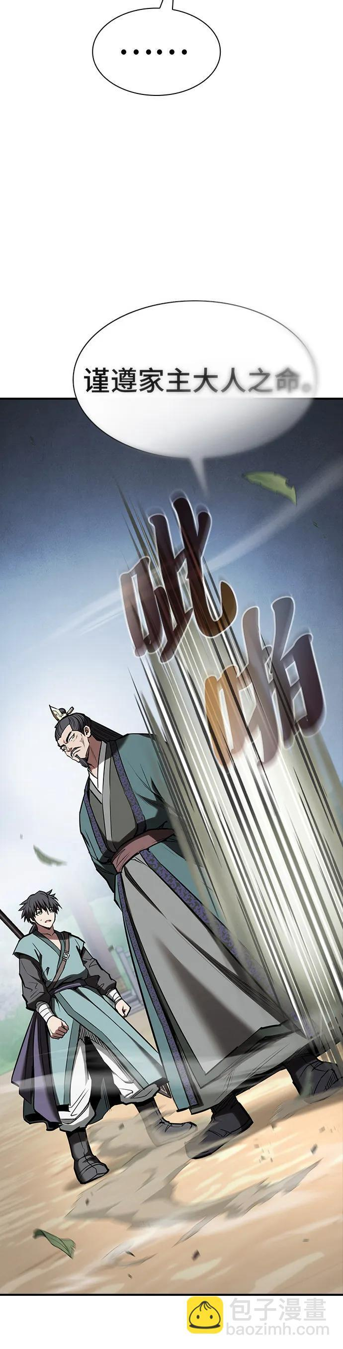 密探的魔教生活漫画,第39话1图