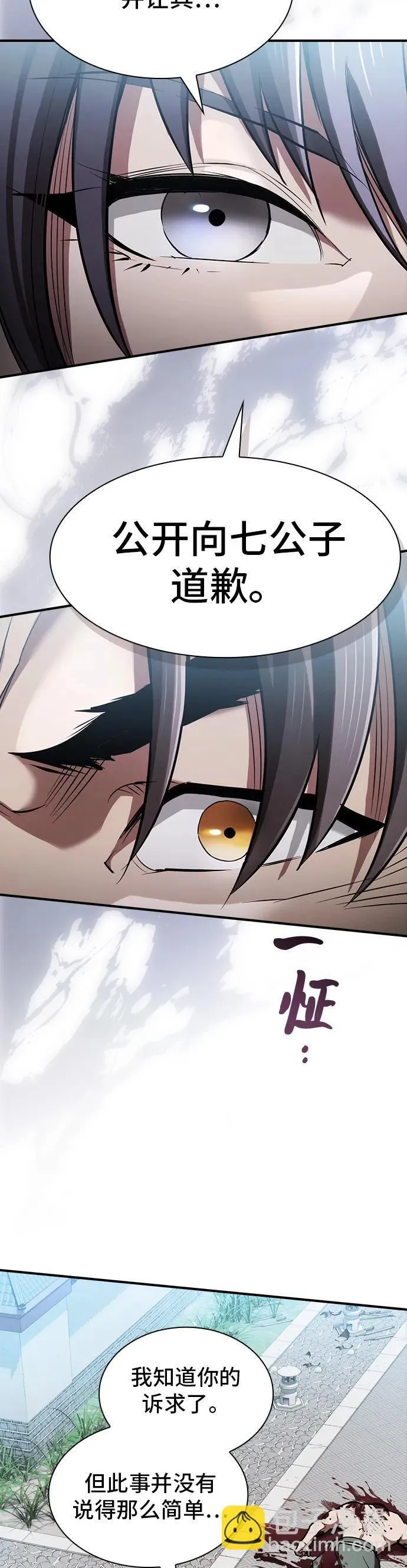 密探的魔教生活漫画,第19话3图