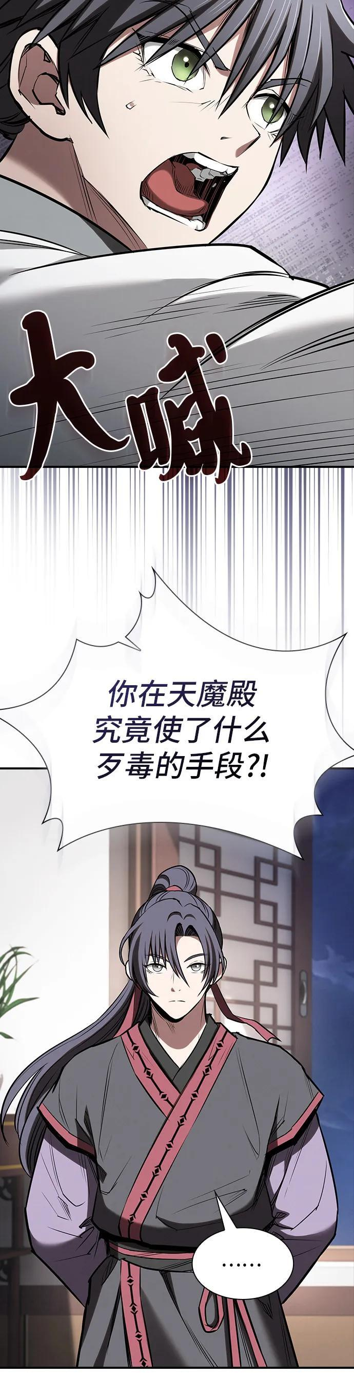 密探的魔教生活漫画,第41话3图