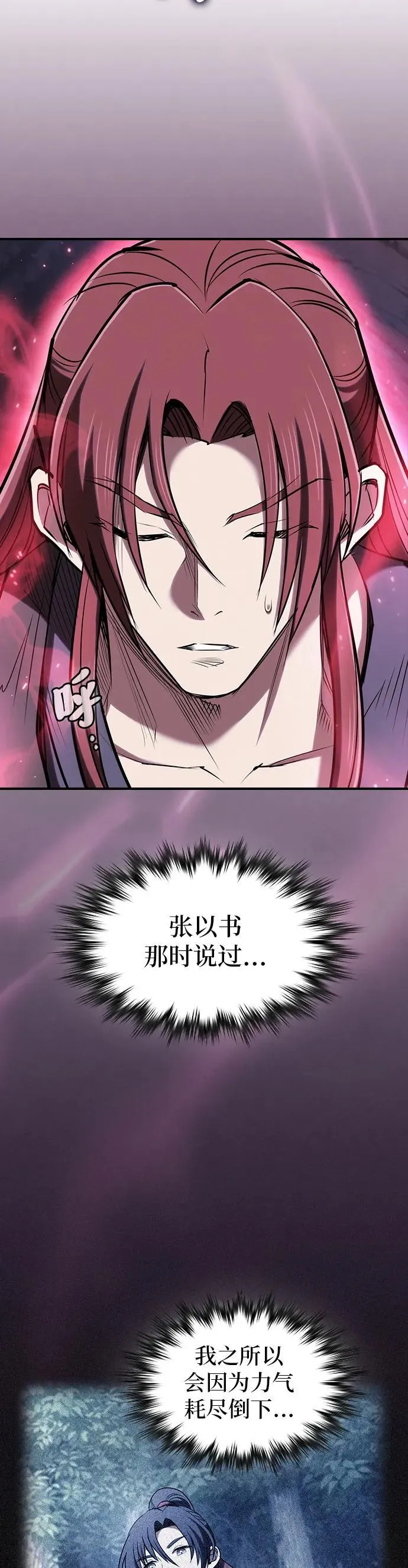 密探的魔教生活漫画,第30话4图