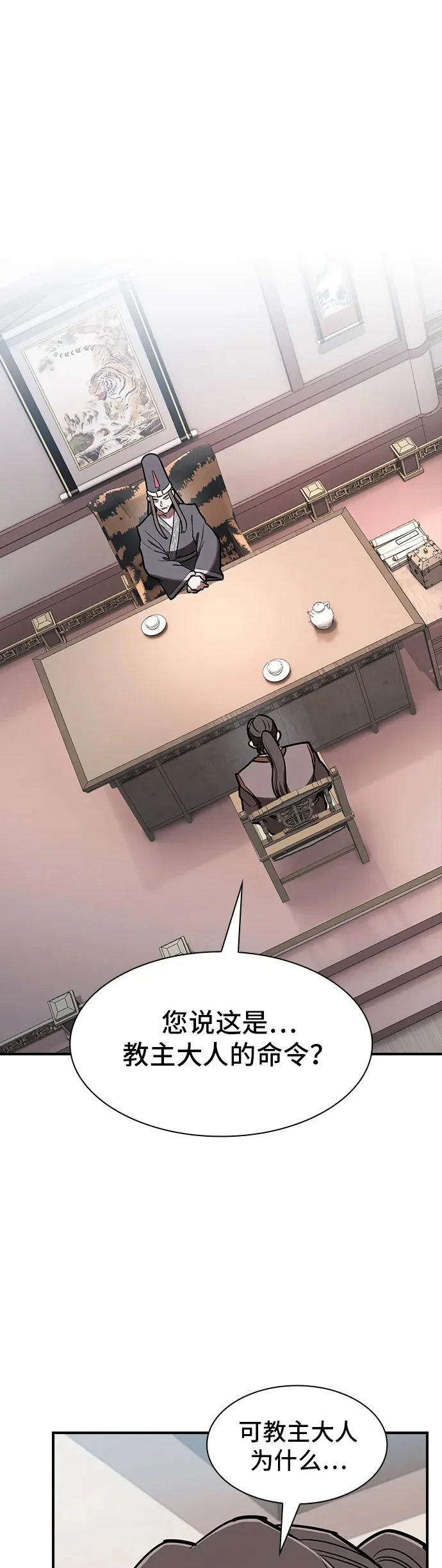 密探的魔教生活漫画,第46话2图