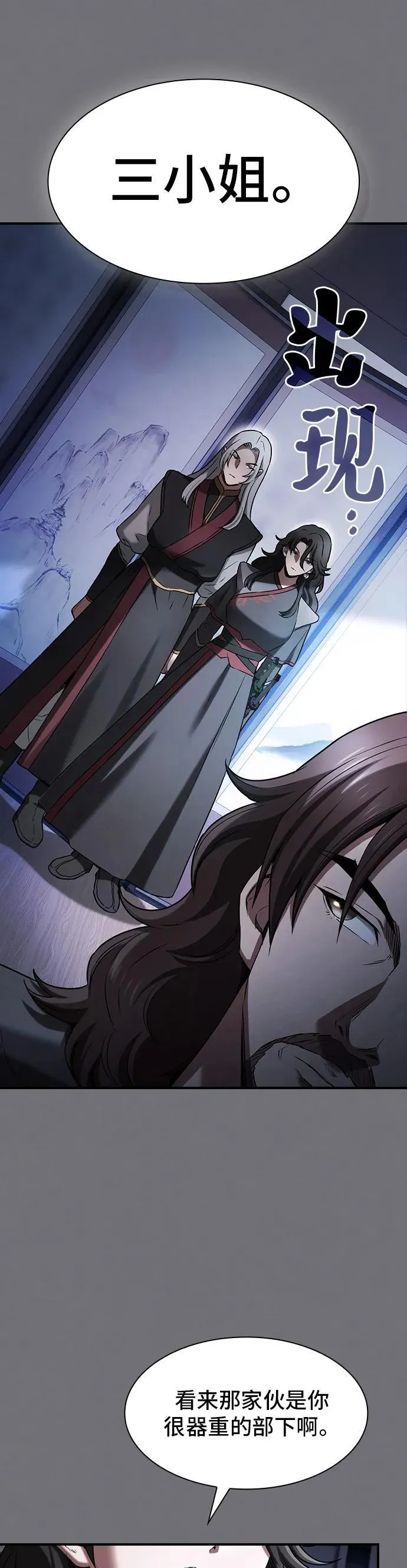 密探的魔教生活漫画,第6话2图